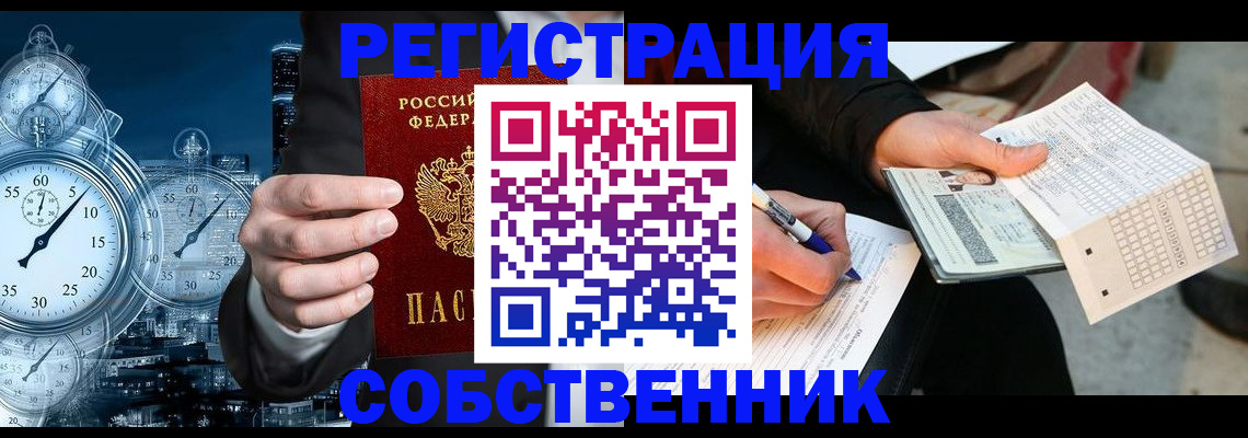 временная регистрация собственник в Пензенской области