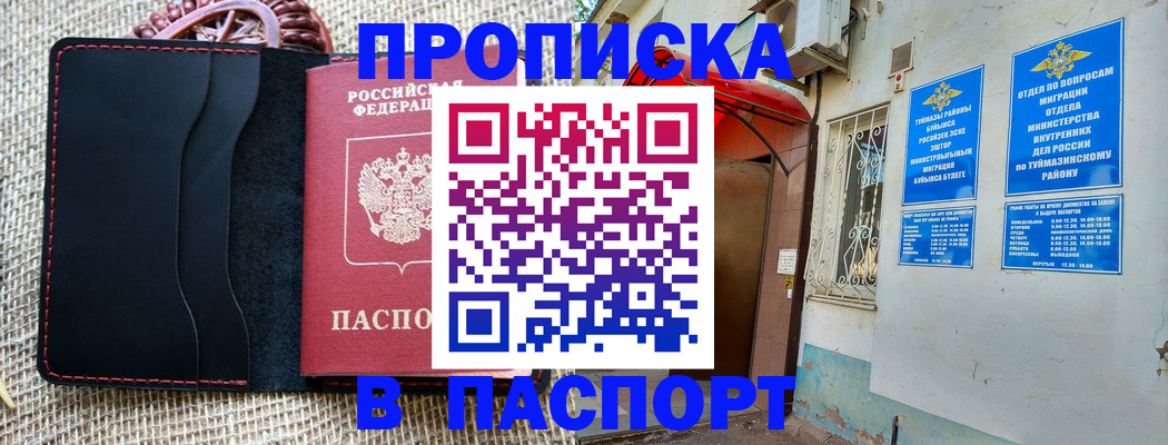 временная регистрация в Пензенской области