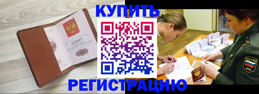 прописка от собственника в Пензенской области